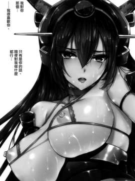 [空気系☆漢化] (C85) [バス停シャワー (桂井よしあき)] 堕落戦艦-男を知らなかった艦娘達- (艦隊これくしょん-艦これ-)_046