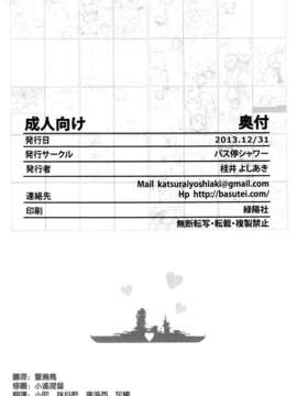 [空気系☆漢化] (C85) [バス停シャワー (桂井よしあき)] 堕落戦艦-男を知らなかった艦娘達- (艦隊これくしょん-艦これ-)_048