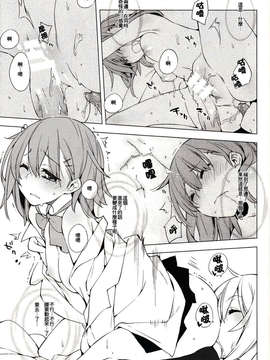 [年糕汉化组](C85) (同人誌) [モノ×クロ (ここのか)]かまってほしいのっ☆ (とある科学の超電磁砲)_IMG_0010