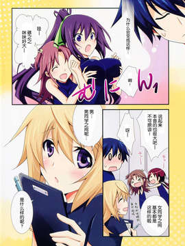 [不觉晓个人汉化] (C85) [茶菓子裁判 (山吹ムック)] ないしょのルームメイト (インフィニット·ストラトス)_img004