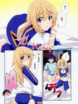 [不觉晓个人汉化] (C85) [茶菓子裁判 (山吹ムック)] ないしょのルームメイト (インフィニット·ストラトス)_img010