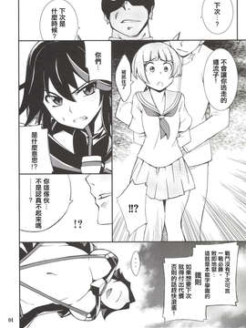 [YuLong&FengXin] (C85) [P-FOREST (穂積貴志)] 流子ちゃんが負けてしまいました (キルラキル) [DL版]_index_04_1