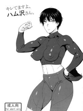 (C83) (同人誌) [666PROTECT(甚六)] キレてますよ、ハム沢さん。 (高校球児ザワさん)