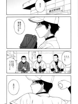 (C83) (同人誌) [666PROTECT(甚六)] キレてますよ、ハム沢さん。 (高校球児ザワさん)_hamusawa_04
