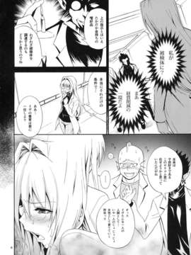 (C83) (同人誌) [日日楽楽 (青木幹治)] 美人科学者 in 悪の組織 (ToLOVEる)_bijin_006