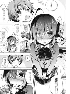 (C83) (同人誌) [ネガぽじーぶ (悠木しん＆ぶーち)] 中二病でもハメられたい +ペーパー (中二病でも恋がしたいっ！)_04__005