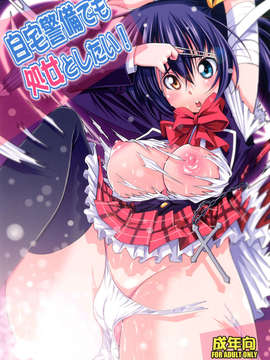 (C83) (同人誌) [マツゲアンテナ (舞原マツゲ)] 自宅警備でも処女としたい (中二病でも恋がしたい)[DL版]_001