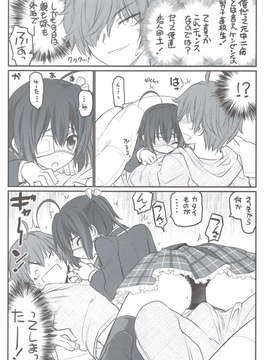 (C83) (同人誌) [赤いマルボロ (赤Marl)] リアちゅ～ 小鳥遊姉妹のリアちゅ～生活 (中二病でも恋がしたい！)_scan0004