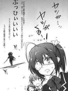 (C83) (同人誌) [RIBI堂 (陽方晶月)] 中二病じゃない人が怖い (中二病でも恋がしたい！) [DL版]__003