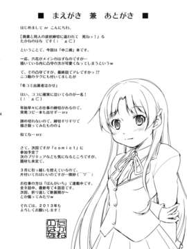 (C83) (同人誌) [たかねの花園 (たかねのはな)] 中二病でも3Pがしたい？ (中二病でも恋がしたい!) [DL版]_004