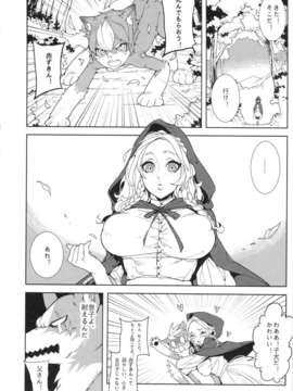 (C83) (同人誌) [サービスヘブン (カレイ, 亀魚派)] 童年破壊～大きな赤ずきん&小さき狼～ (オリジナル)_donenhakai_06