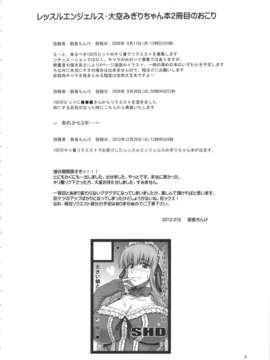 (C83) (同人誌) [SHD (部長ちんけ, ひろみ)] 排除レッスル通信 -THE 3RD PLANET- (レッスルエンジェルス)_ressuru_04