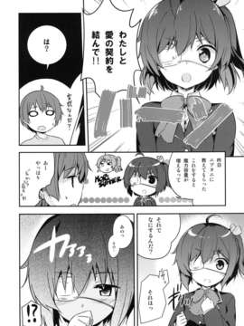 羽)] ケイヤクハイチバンオクデ (中二病でも恋がしたい) [DL版]_C83_circle_six_04