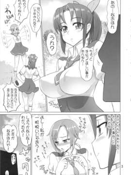 (C83) (同人誌) [Digital Accel Works (INAZUMA)] INAZUMA BLACK★DELIVERY (スマイルプリキュア!)_blackdeli_03
