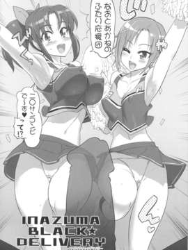 (C83) (同人誌) [Digital Accel Works (INAZUMA)] INAZUMA BLACK★DELIVERY (スマイルプリキュア!)_blackdeli_04