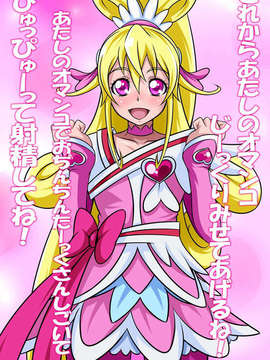 (C84) [俺的十八禁] 「はめ２きゅん２アイランド」 (ドキドキ！プリキュア)_103_a028