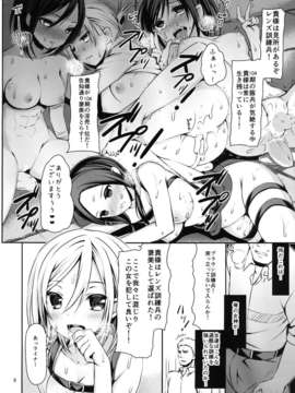 (C84) [ボリビ屋 (さわらの五庵)] 104期女子_性の訓練～イッちゃう女神に俺の巨人が立体機動～ (進撃の巨人) [DL版]_08_08