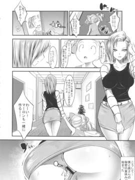 (C84) [絵援隊 (酒呑童子)] 18号が催眠でNTRれる本 (ドラゴンボール)_09_18gousaimin_10