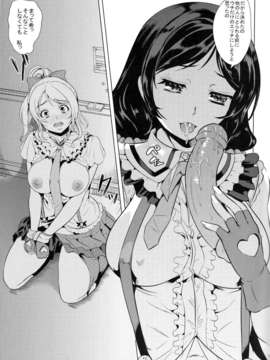 (C84) [弥美津峠 (鳳まひろ)] のぞみはどうしてもエリチとセックスがしたい!! (ラブライブ!)_06_06