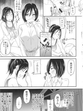 (C84) [ももいろリップ(シュガーミルク)] LOVE POTION (進撃の巨人)_10_lovepotion_11