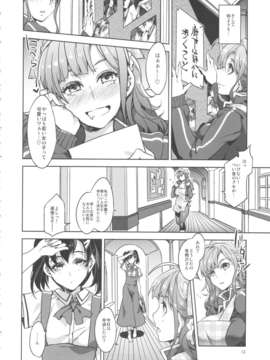 (C84)[ありすの宝箱(水龍敬)] MC学園 六時限目 (オリジナル)_11_mc6_12