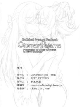 (C84) [ACID EATERS (和馬村政)] Otomari Pajama (ドキドキ!プリキュア)_25_024