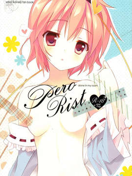 (C84) (同人誌) [twinkle snows] Perorist-alone in my room (東方Project)_01_1