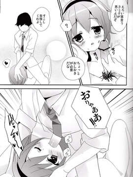 (C84) (同人誌) [twinkle snows] Perorist-alone in my room (東方Project)_08_8
