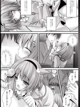 (C84) [きのこのみ (kino)] にゃんさとりコレクション (東方Projec)_08_8