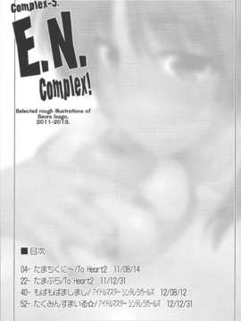 (C84) [沙悟荘] E.N.complex! (ToHeart2_アイドルマスター シンデレラガールズ)_img002
