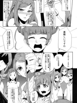 (C84) [SOUND MILK (おとちち)] ドキドキ搾精倶楽部 (Digital) (ドキドキ！プリキュア)_04_005