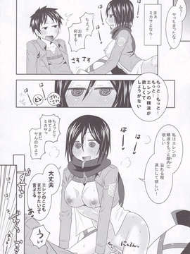 (C84) [little snow (うおぬまゆう)] 進撃のミカサ (進撃の巨人)_16_IMG_20131001_0016