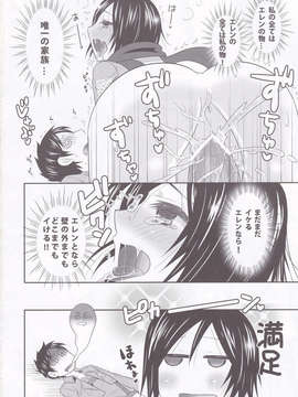 (C84) [little snow (うおぬまゆう)] 進撃のミカサ (進撃の巨人)_18_IMG_20131001_0018