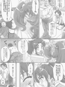 (C84) [U.R.C (桃屋しょう猫)] なおちゃんで遊ぼう 2 (スマイルプリキュア!)_27_027