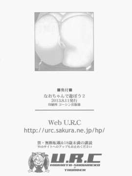 (C84) [U.R.C (桃屋しょう猫)] なおちゃんで遊ぼう 2 (スマイルプリキュア!)_34_034