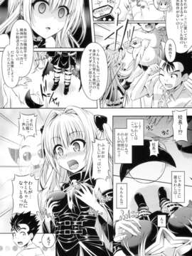 (C84) [ジンギスカンの玉葱は俺の嫁 & 千変万化式 (DATE & 谷口さん)] トランスxチェンジ (To LOVEる -とらぶる-)_06_trans_006