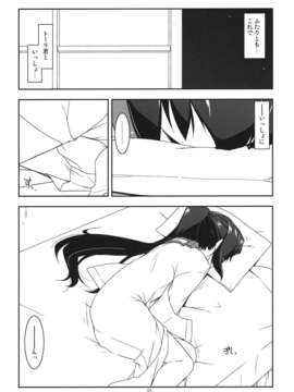 (C84) [行脚堂 (しけー)] Extra17 (境界線上のホライゾン)_04_extra_05