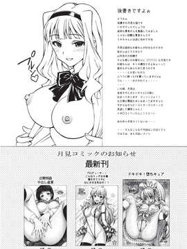 (C84) [〆切3分前 (月見大福)] プロデューサー今宵は私と円舞(ワルツ)を (アイドルマスター)_21_w_021