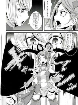 (C84) [アクオチスキー教室 (アクオチスキー先生)] キュンキュン魔洗礼 (プリキュア)_06_0006