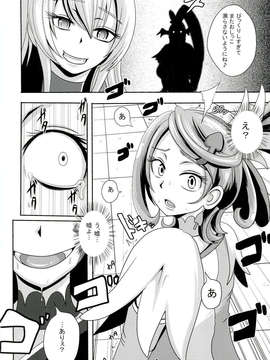 (C84) [アクオチスキー教室 (アクオチスキー先生)] キュンキュン魔洗礼 (プリキュア)_14_0014