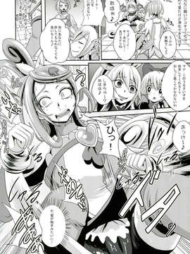(C84) [アクオチスキー教室 (アクオチスキー先生)] キュンキュン魔洗礼 (プリキュア)_16_0016