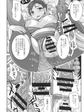 (C84) [peach fox (吉良広義)] 春華潤麗 (ストリートファイター)_07_shunka_08