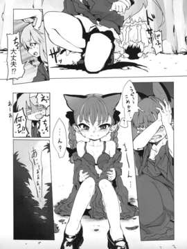 (C84) [RTD (みずが)] ちいさくなる薬 (東方Project)_04__04
