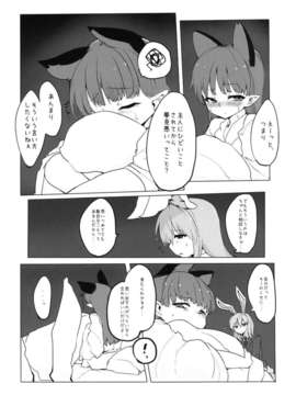 (C84) [RTD (みずが)] ちいさくなる薬 (東方Project)_10__10