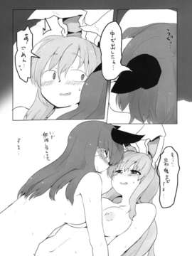 (C84) [RTD (みずが)] ちいさくなる薬 (東方Project)_26__26