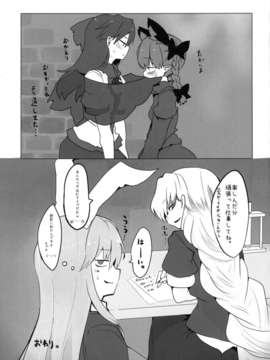 (C84) [RTD (みずが)] ちいさくなる薬 (東方Project)_29__29