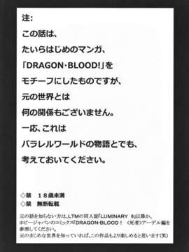 (C84) [LTM (たいらはじめ)] ニセ DRAGON_BLOOD！20.5 (オリジナル)_04_nise_db20.5_004