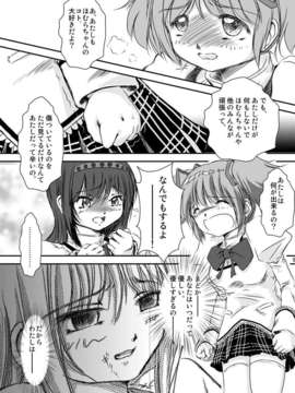 (C84) [無限画廊 (偉鷹仁)] Veille de ca^lin ～前夜の抱擁～ (魔法少女まどかマギカ)_06_0007
