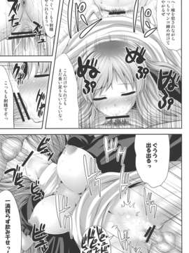 (C84) [腹痛起こす (悔王)] はいとくぼつりん (東方Project)_20__021