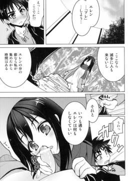 (C84) [月夜のこねこ (こうきくう)] ミカサの家族計画 (進撃の巨人)_05_1_005